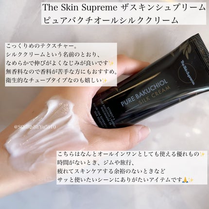 ピュアバクチオールシルククリーム/The Skin Supreme/フェイスクリームを使ったクチコミ(2枚目)