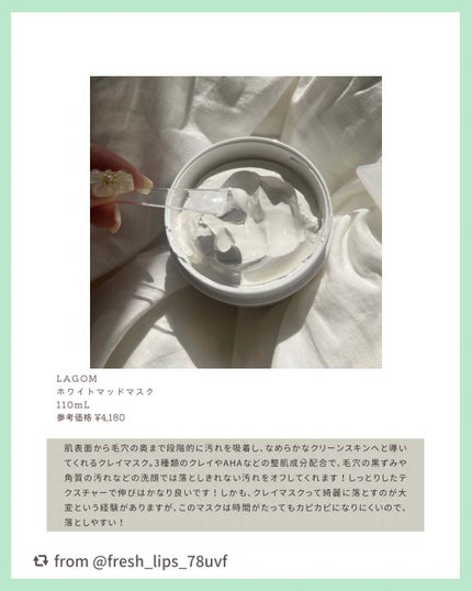 ホワイトマッドマスク(フェイシャルマスク)/LAGOM /洗い流すパック・マスクを使ったクチコミ(2枚目)