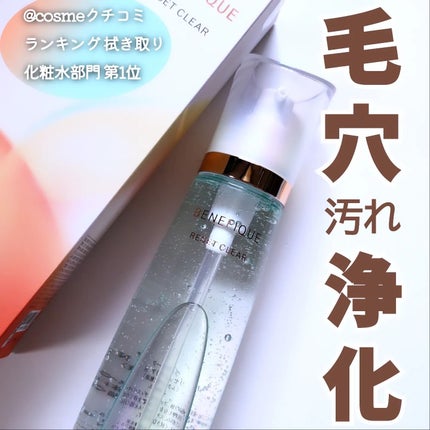 リセットクリアN/BENEFIQUE/化粧水を使ったクチコミ(1枚目)