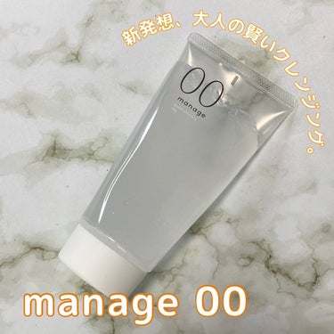 manage 00 ブースタークレンジング/manage/クレンジングジェルを使ったクチコミ（1枚目）