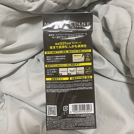 ハイパーシャープ ライナー R BK-1 漆黒ブラック/MAYBELLINE NEW YORK/リキッドアイライナーを使ったクチコミ(2枚目)