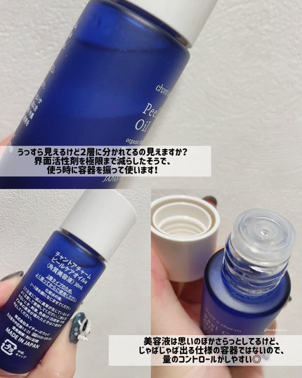 ピールケアオイル/chant a charm /ピーリングを使ったクチコミ(2枚目)