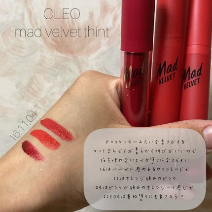 マッド ベルベット ティント/CLIO/口紅を使ったクチコミ(3枚目)