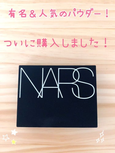 ライトリフレクティングセッティングパウダー　プレスト　N/NARS/プレストパウダーを使ったクチコミ（1枚目）