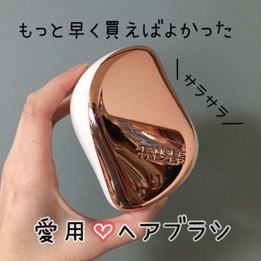 コンパクトスタイラー/TANGLE TEEZER/ヘアブラシを使ったクチコミ（1枚目）