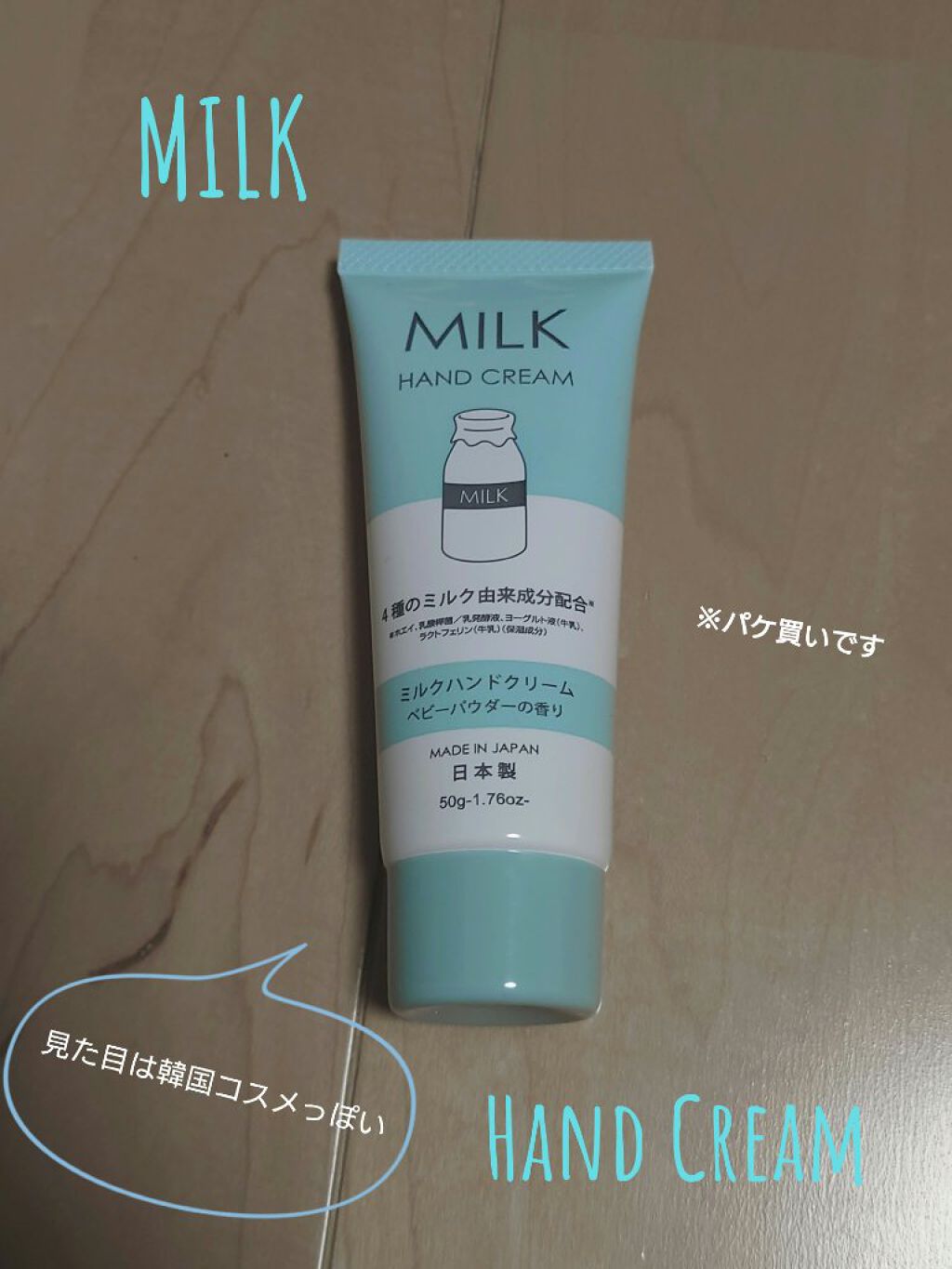 ミルクハンドクリーム/DAISO/ハンドクリームを使ったクチコミ（1枚目）