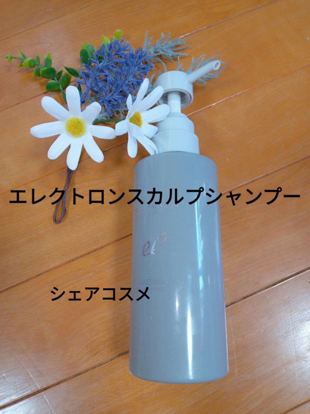 スカルプシャンプー/ELECTRON/シャンプー・コンディショナーを使ったクチコミ（1枚目）