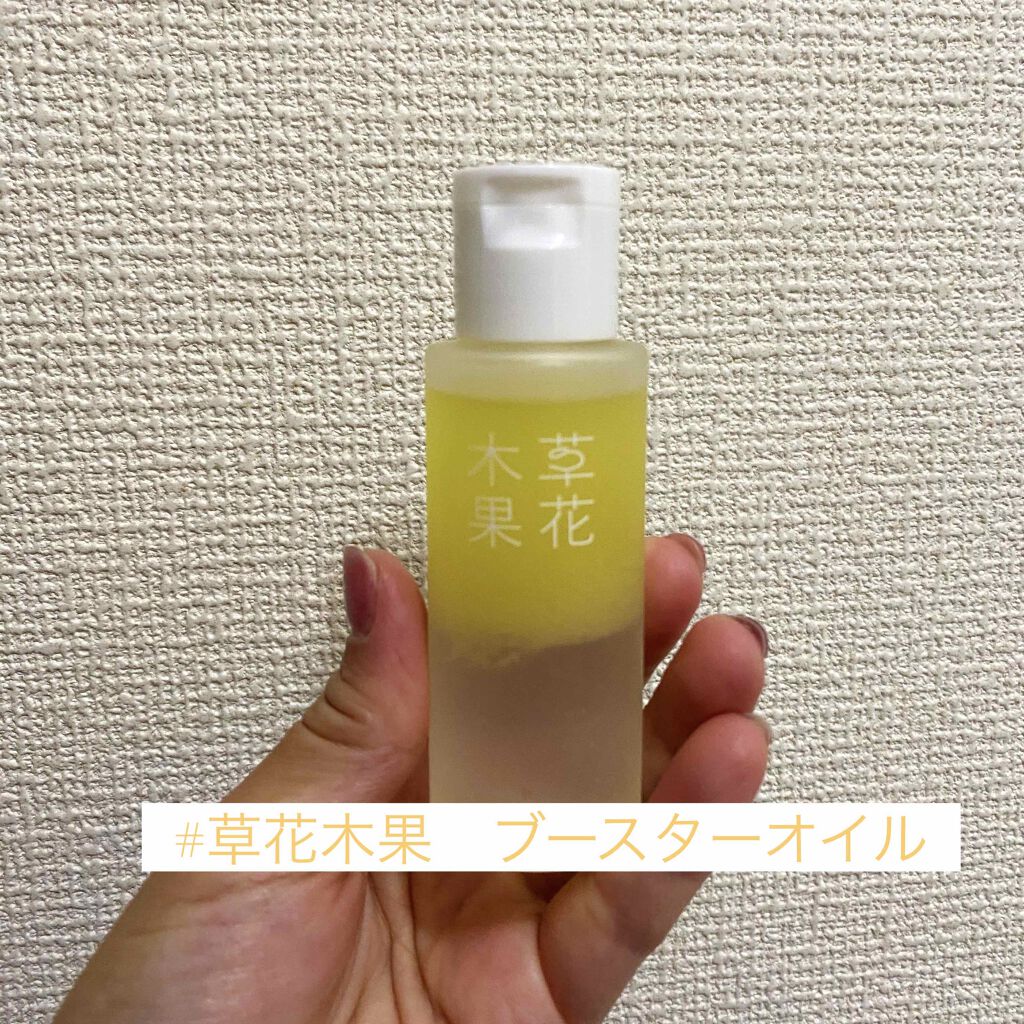 ゆずの恵み 美容オイル/草花木果/フェイスオイルを使ったクチコミ(1枚目)