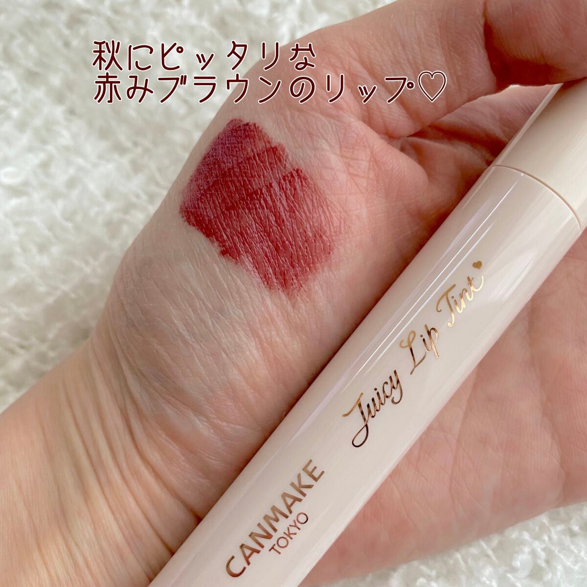 ジューシーリップティント/キャンメイク/口紅を使ったクチコミ(2枚目)
