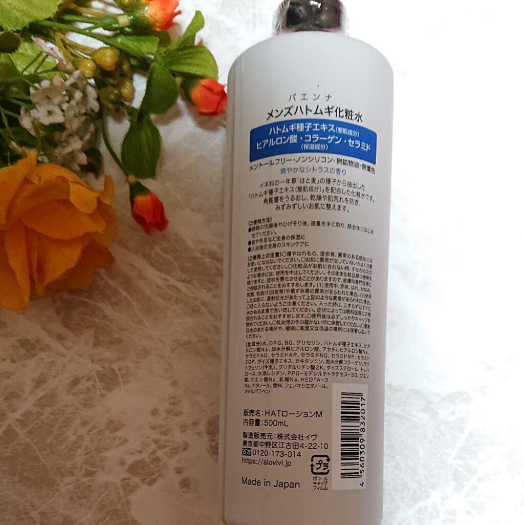 メンズハトムギ化粧水/パエンナ/化粧水を使ったクチコミ（2枚目）