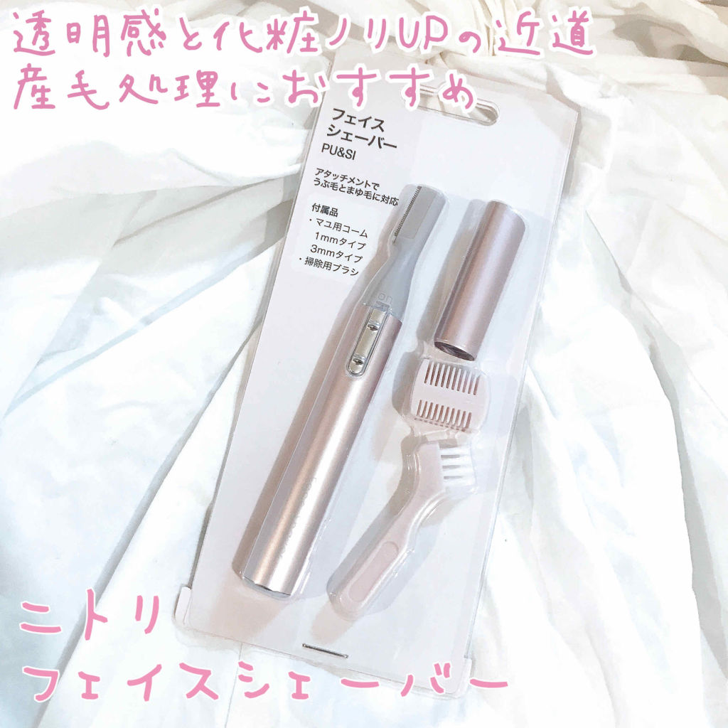 ニトリ フェイスシェイバー/ニトリ/シェーバーを使ったクチコミ（1枚目）