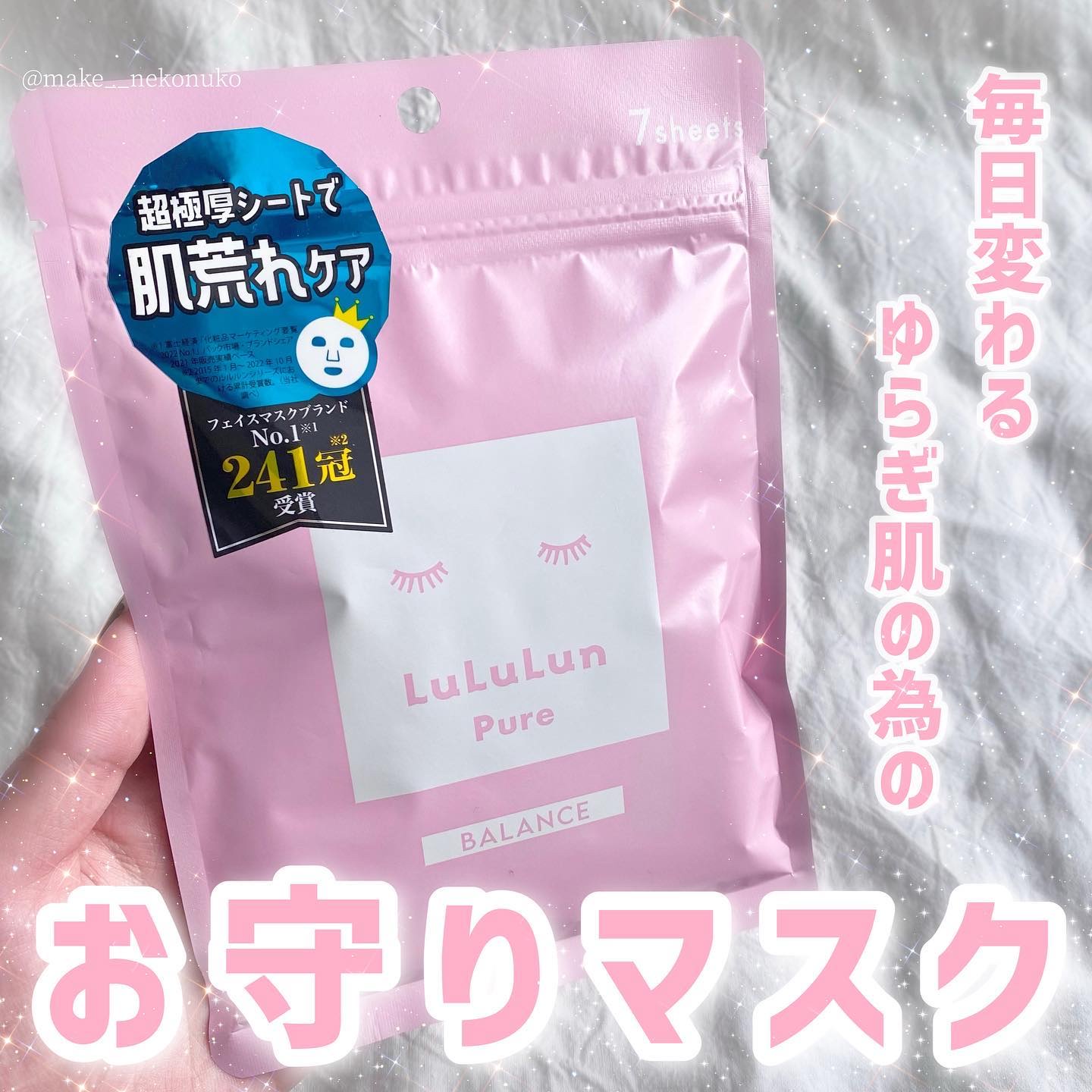 ルルルンピュア エブリーズ/ルルルン/シートマスク・パックを使ったクチコミ（1枚目）