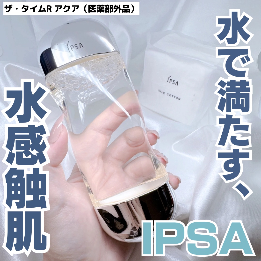 ザ・タイムR アクア/IPSA/化粧水を使ったクチコミ（1枚目）