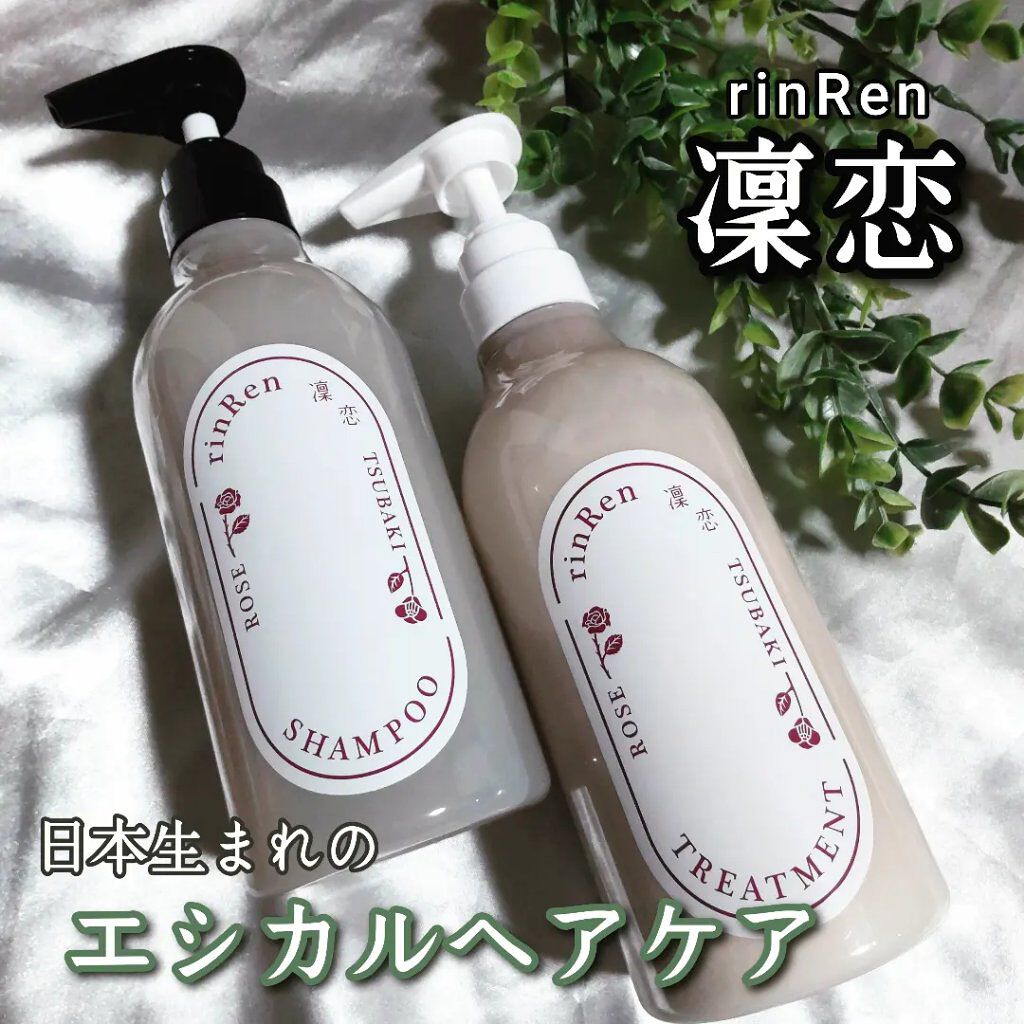 シャンプー／トリートメント ローズ＆ツバキ/rinRen（凛恋）/市販シャンプーを使ったクチコミ（1枚目）