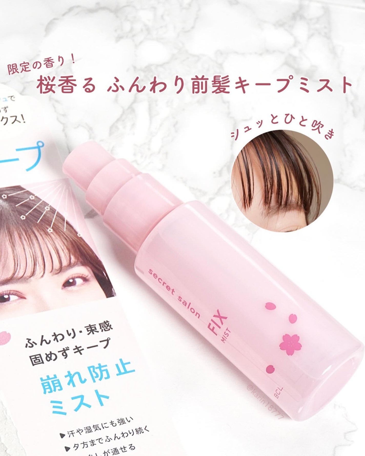 バングフィクサー さくら/シークレットサロン/ヘアミストを使ったクチコミ(1枚目)