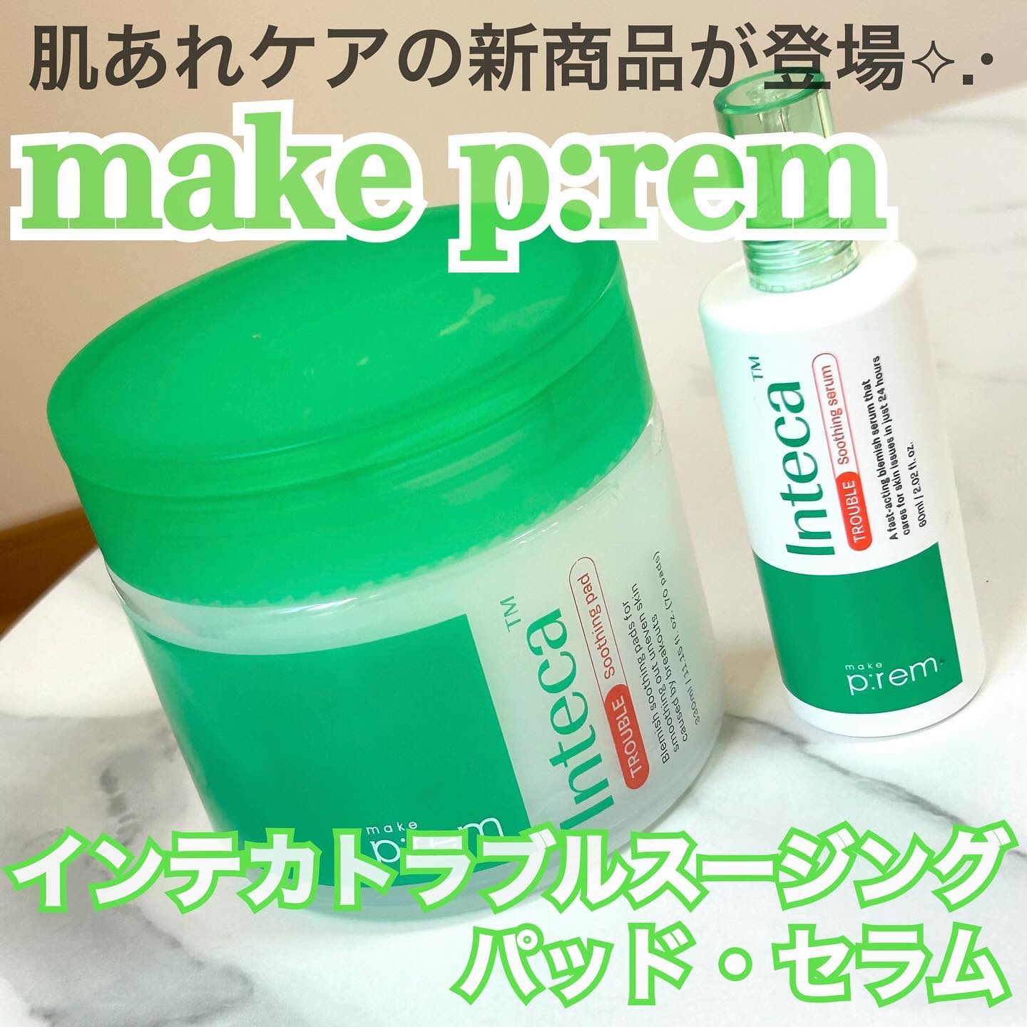 インテカトラブルスージングパッド/make prem/トナーパッドを使ったクチコミ（1枚目）