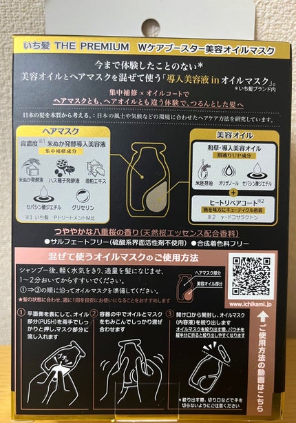 いち髪 THE PREMIUM Wケアブースター美容オイルマスク/いち髪/ヘアマスク・ヘアパックを使ったクチコミ(2枚目)