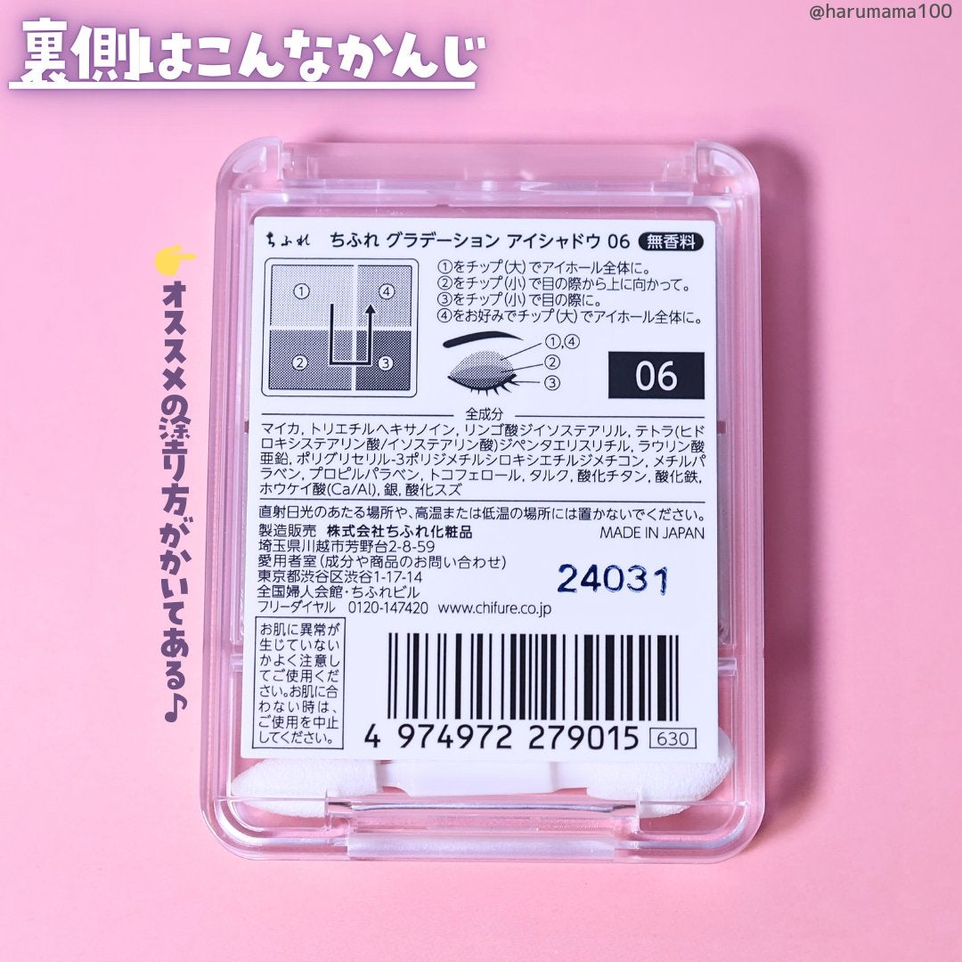 グラデーション アイシャドウ/ちふれ/アイシャドウパレットを使ったクチコミ(7枚目)