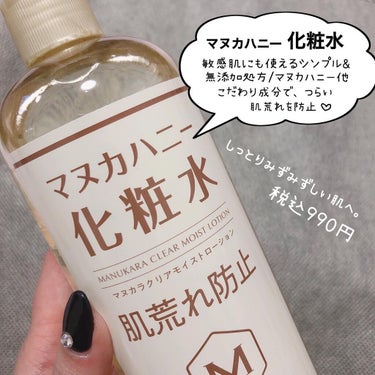 マヌカラ クリアモイストローション マヌカハニー化粧水のクチコミ「MANUKARA [ CLEAR  MOIST LOTION / CLEAR MOIST GE.....」（3枚目）