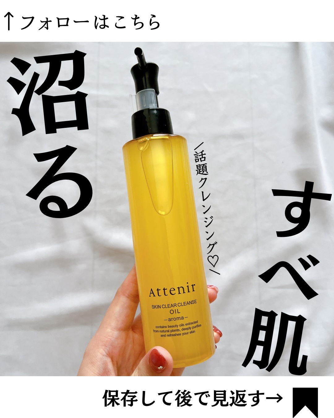 スキンクリア クレンズ オイル ＜アロマタイプ＞/アテニア/オイルクレンジングを使ったクチコミ（1枚目）