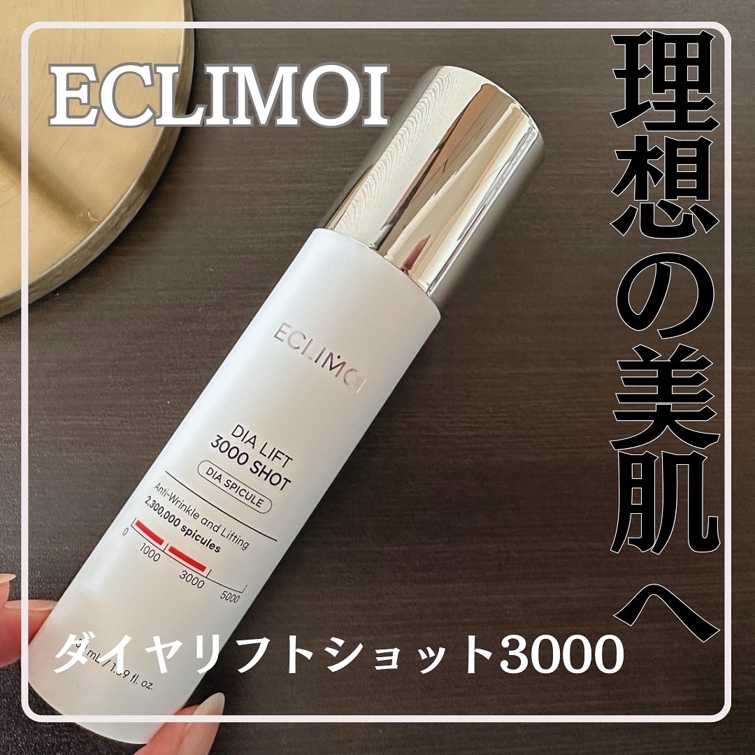 ダイヤリフト3000ショット/ECLIMOI/フェイスクリームを使ったクチコミ（1枚目）