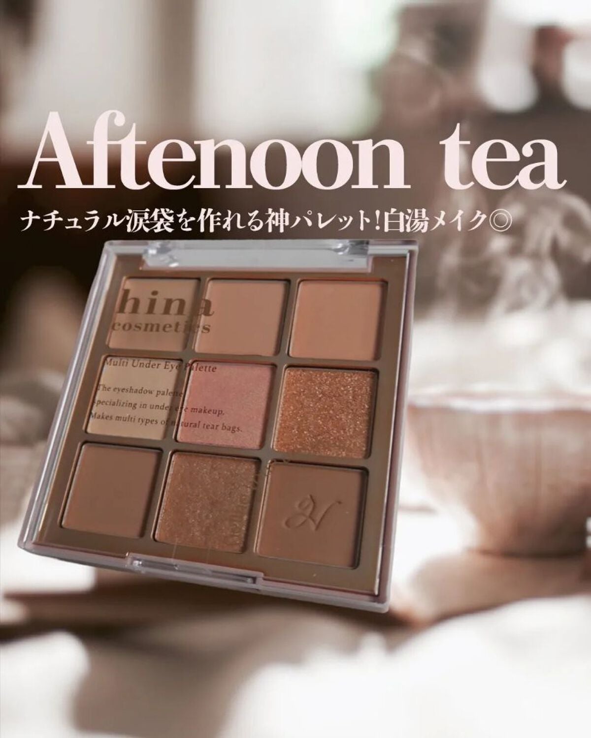 マルチアンダーアイパレット/hina cosmetics/アイシャドウパレットを使ったクチコミ(1枚目)