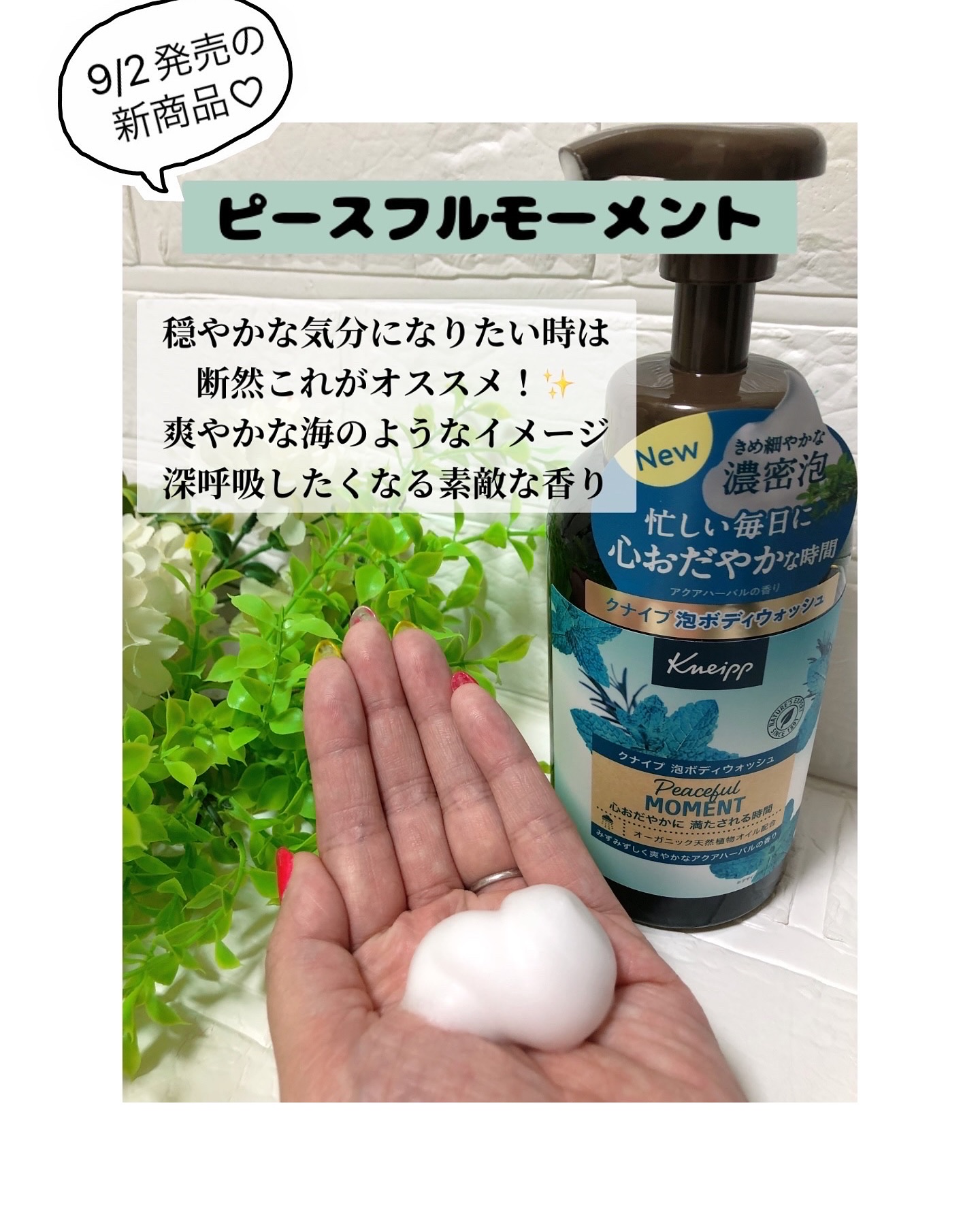 クナイプ 泡ボディウォッシュ グーテナハト ホップ&バレリアンの香り/クナイプ/ボディソープを使ったクチコミ（2枚目）