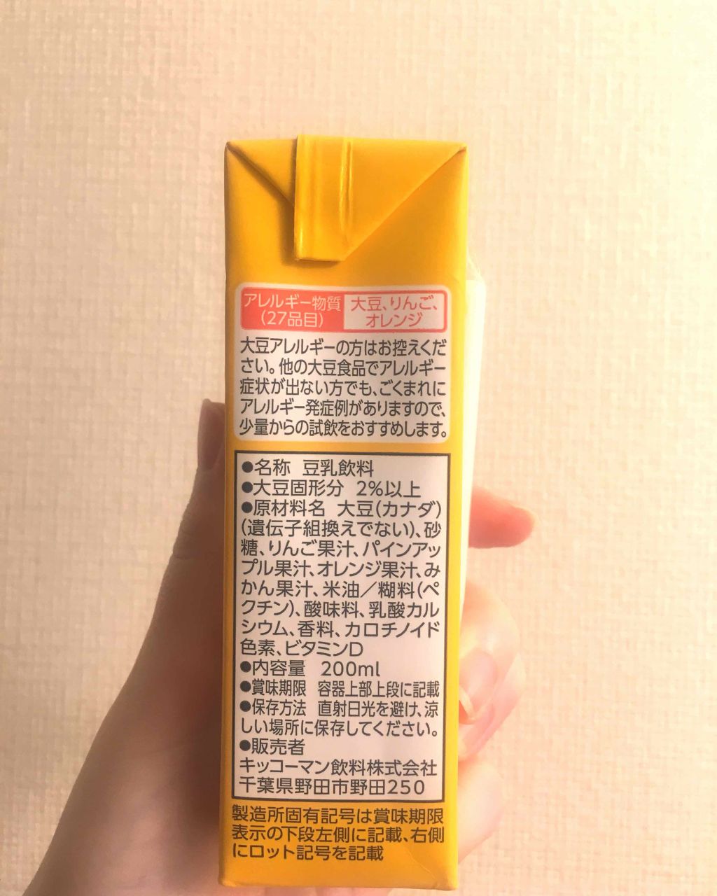 調製豆乳/キッコーマン飲料/豆乳飲料を使ったクチコミ(2枚目)