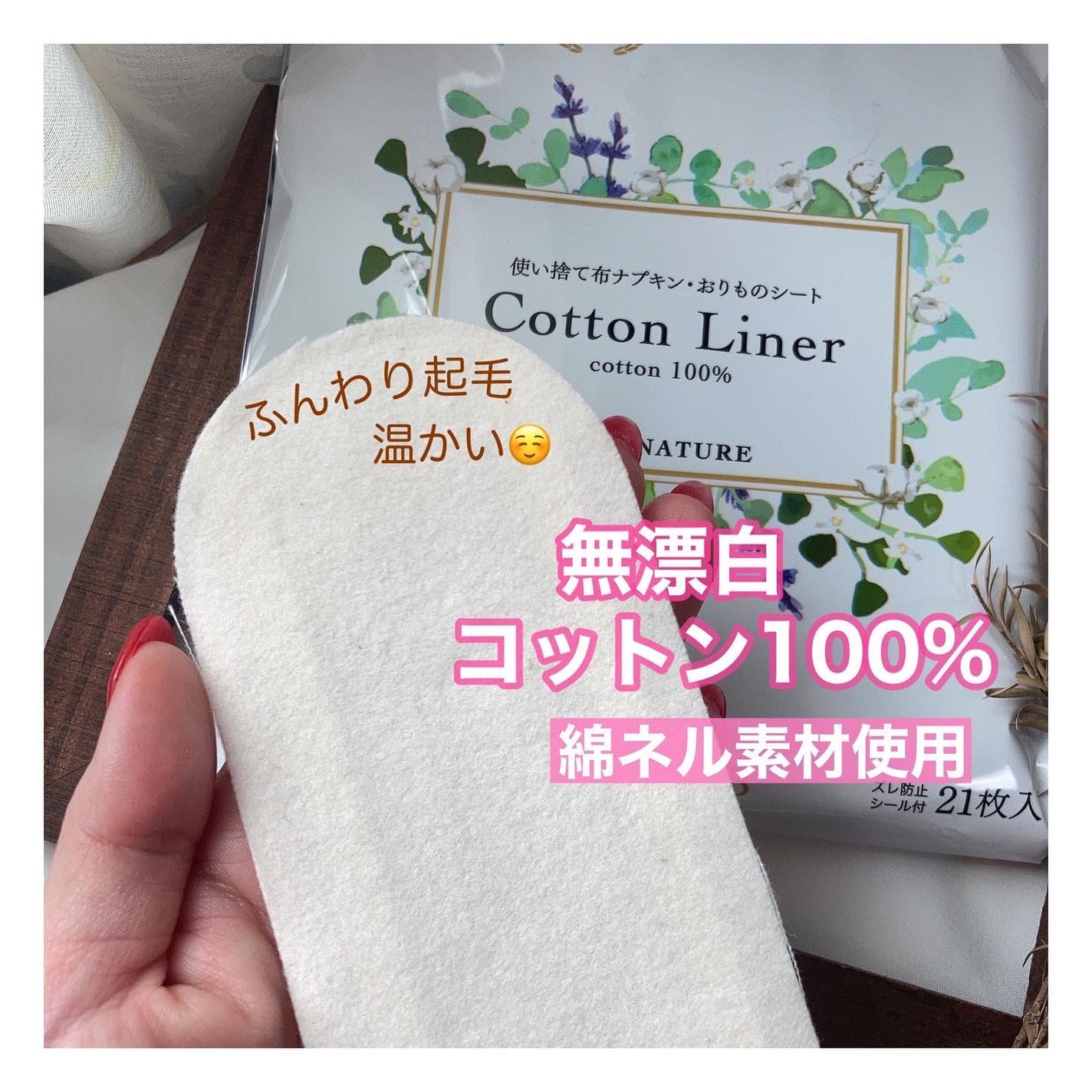 フェミナチュールコットンライナー/ヴィーナスラボ/おりものシートを使ったクチコミ(2枚目)
