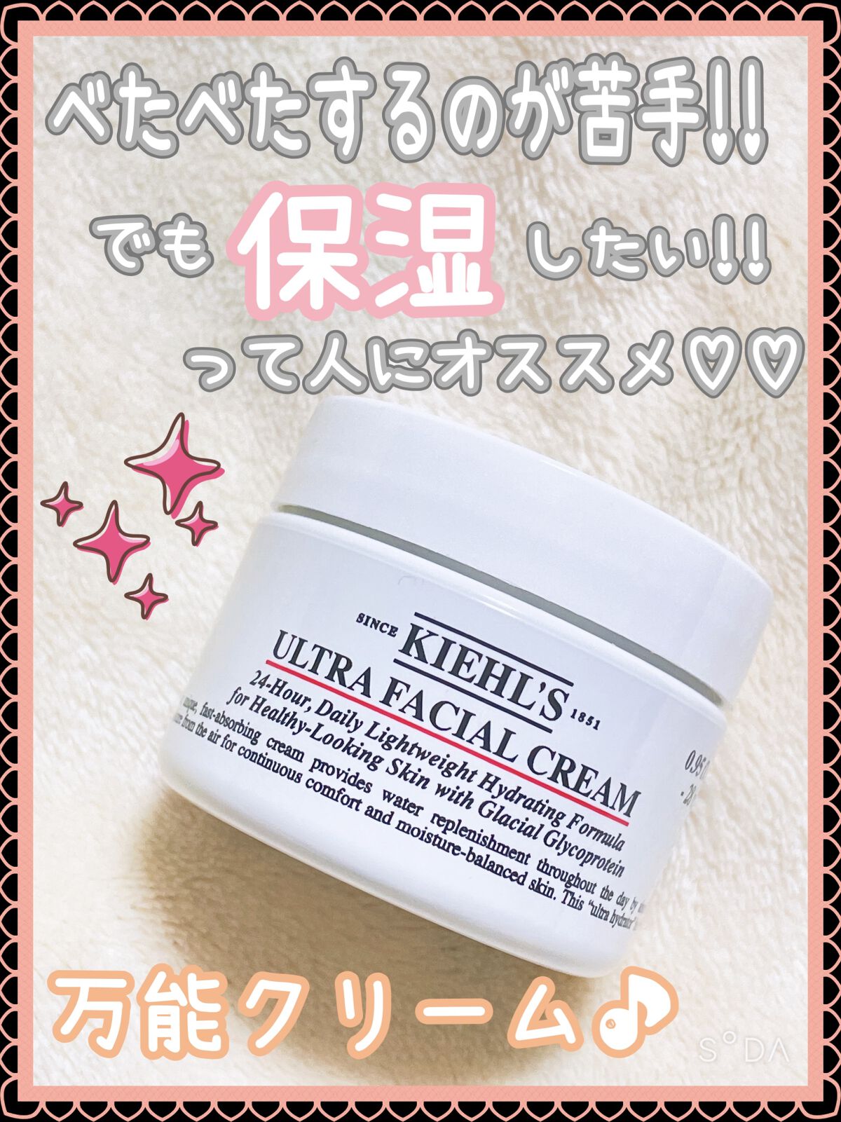 クリーム UFC/Kiehl's/フェイスクリームを使ったクチコミ（1枚目）