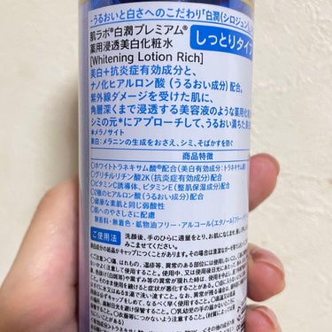 白潤プレミアム 薬用浸透美白化粧水(しっとりタイプ) 170ml（ボトル）/肌ラボ/化粧水を使ったクチコミ（2枚目）