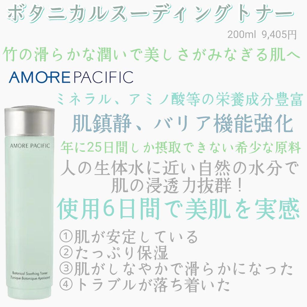 ボタニカルハイドレイティングフルイド/アモーレパシフィック/化粧水を使ったクチコミ(1枚目)