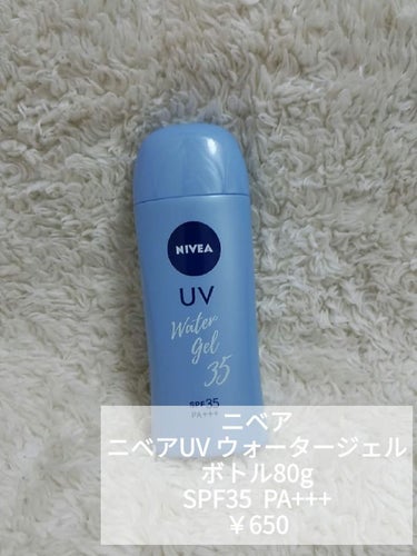 ニベアUV ウォータージェル SPF35 ボトル80g/ニベア/日焼け止め・UVケアを使ったクチコミ（2枚目）