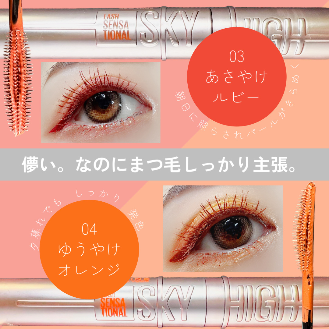 スカイハイ/MAYBELLINE NEW YORK/マスカラを使ったクチコミ（1枚目）