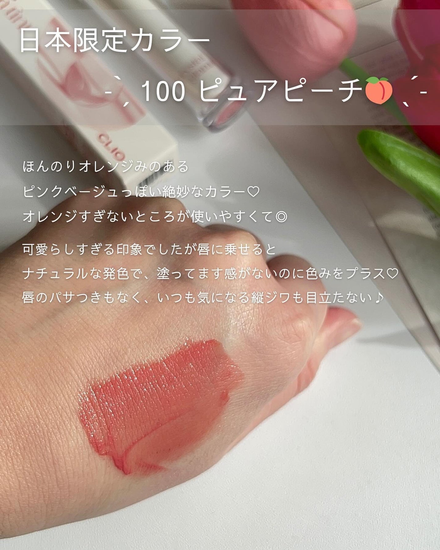 クリスタル グラム ティント/CLIO/リップティントを使ったクチコミ(2枚目)