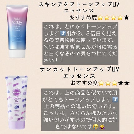 スキンアクア トーンアップUVエッセンス/スキンアクア/日焼け止めクリームを使ったクチコミ(2枚目)