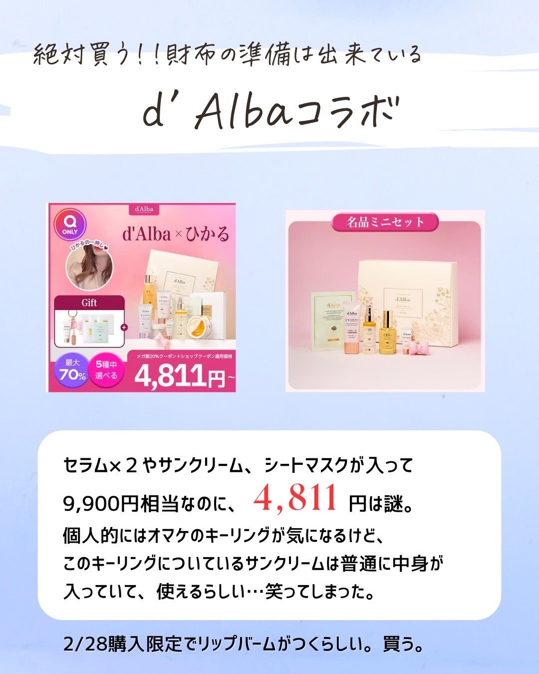 とまと村長@化粧品研究者 on LIPS 「毎回思うんだけど、メガ割の割引ってどうなってんの??価格設定が..」(7枚目)