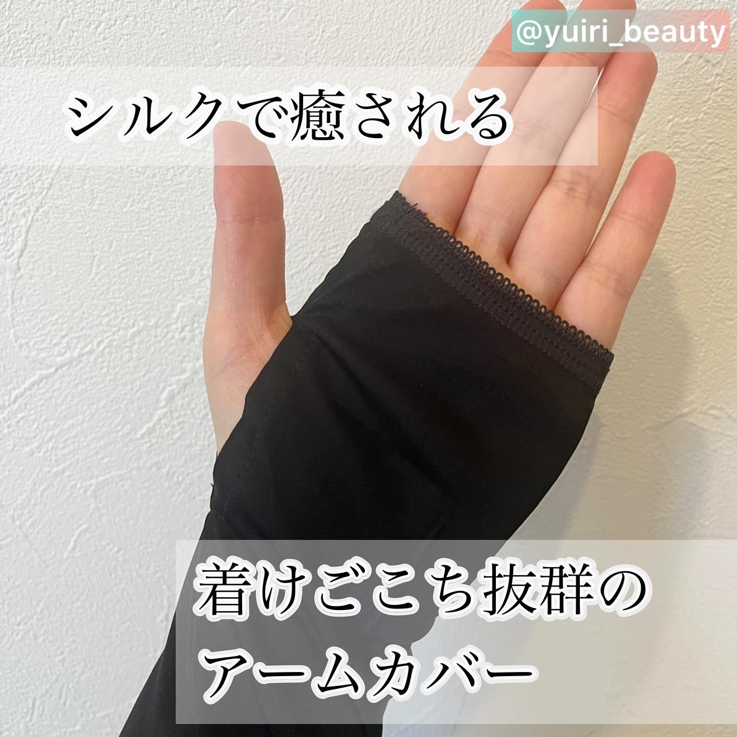 LINOR シルクアームカバー/LINOR/日傘を使ったクチコミ（1枚目）