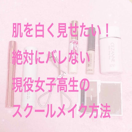 皮脂テカリ防止下地/CEZANNE/化粧下地を使ったクチコミ(1枚目)