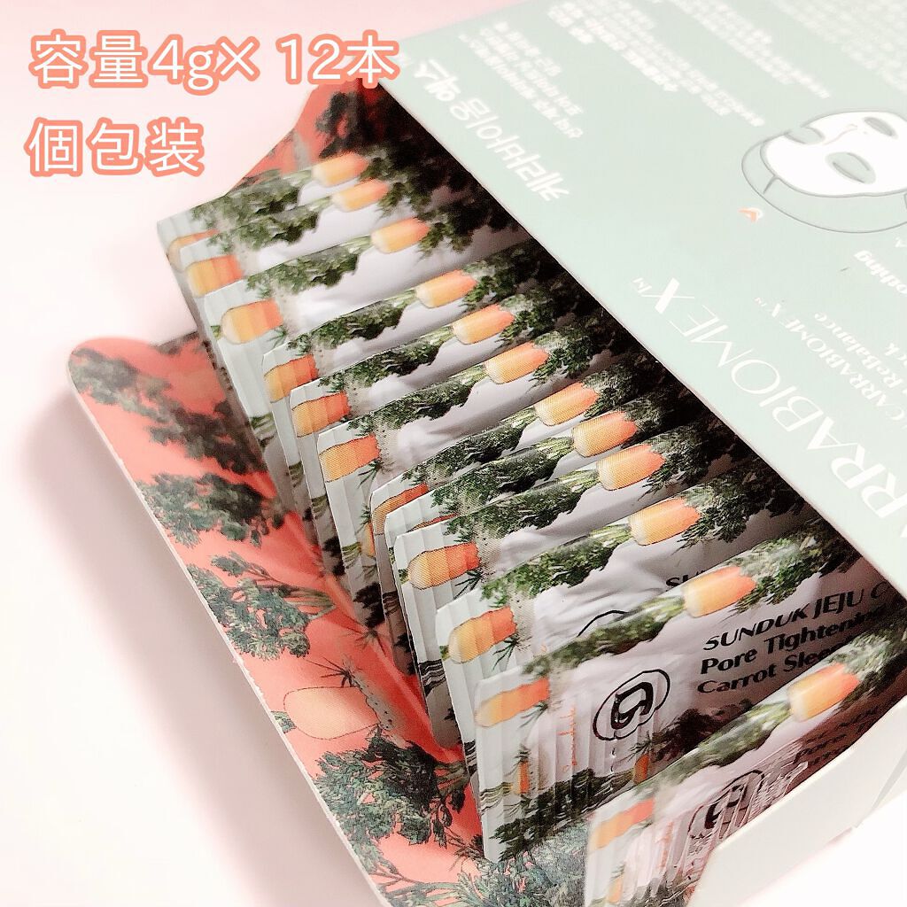 キャロット スリーピングパック/SUNDUK JEJU/フェイスクリームを使ったクチコミ(2枚目)