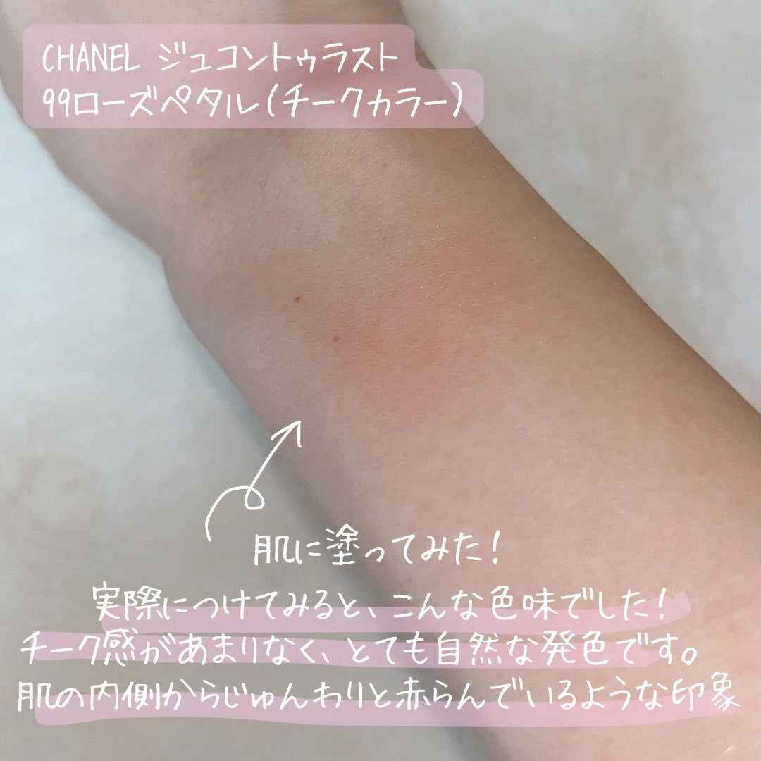 ジュ コントゥラスト/CHANEL/パウダーチークを使ったクチコミ(2枚目)