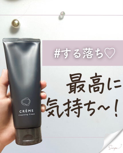 クレメ クレンジングクリーム N/ナリスアップ/クレンジングクリームを使ったクチコミ(1枚目)