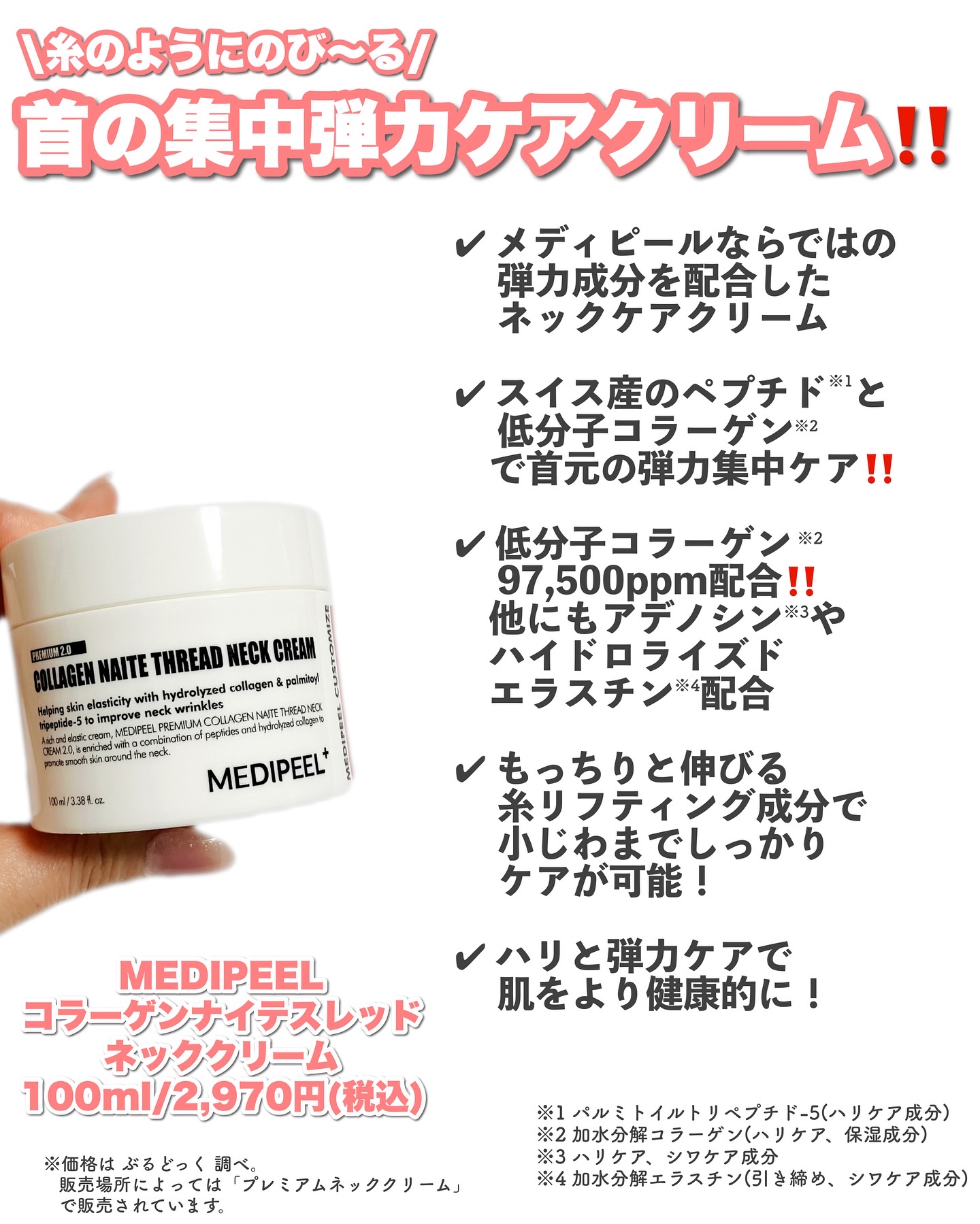 プレミアムナイテ スレッドネッククリーム/MEDIPEEL/ネック・デコルテケアを使ったクチコミ（2枚目）