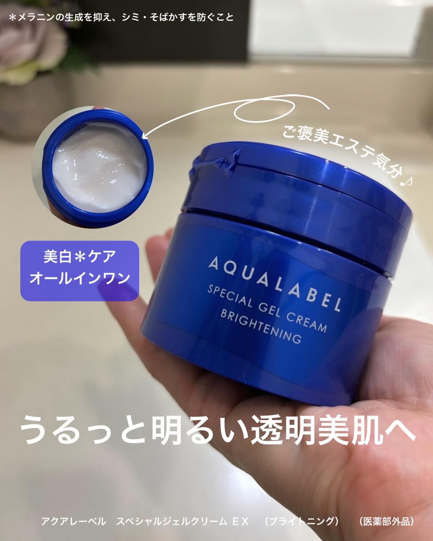 スペシャルジェルクリーム EX （ブライトニング） /アクアレーベル/オールインワン化粧品を使ったクチコミ（1枚目）