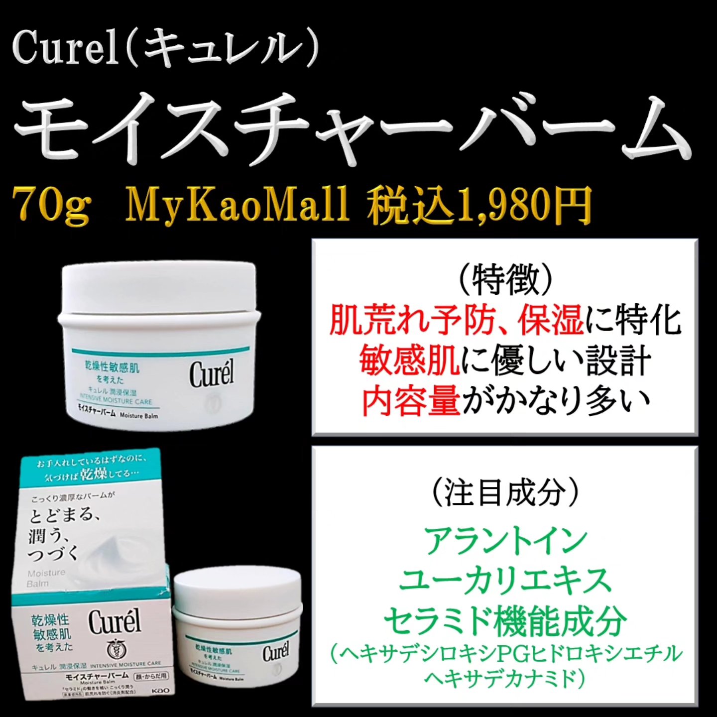 モイスチャーバーム ジャー/キュレル/フェイスクリームを使ったクチコミ（2枚目）