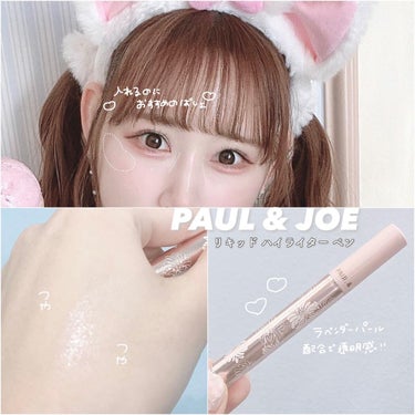 maria 👼🏻 on LIPS 「ㅤㅤㅤㅤㅤㅤㅤㅤㅤㅤㅤㅤㅤPAUL&JOEのリキッドハイライタ..」（1枚目）