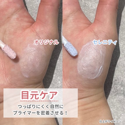 エクスパート カラー プライマー フォー アイズ/VDL/化粧下地を使ったクチコミ(5枚目)