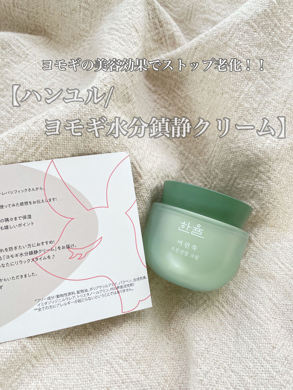 ピュアアルテミシア カーミングウォータークリーム/HANYUL(ハンユル)/フェイスクリームを使ったクチコミ（1枚目）