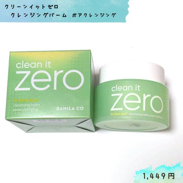 バニラコ　クリーンイットゼロ　クレンジングバーム
・ポアクレンジング
容量　100ml


使用感
よくあるクレンジングバーム。フタがまわすタイプでスパチュラも中蓋の上に置くのが少しめんどくさい。
テク