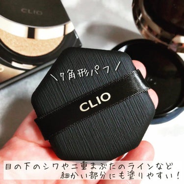 キル カバー フィクサー クッション/CLIO/クッションファンデーションを使ったクチコミ（3枚目）